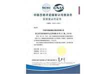 CNAS Qualification Laboratory