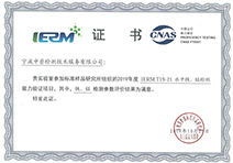 IERM T19-21水中铁猛检测能力验证证书