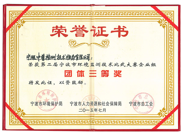 环境比武大赛三等奖.jpg