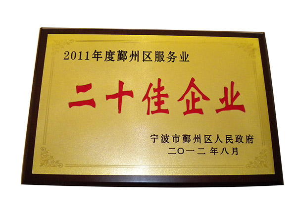 区20家2012-1.JPG