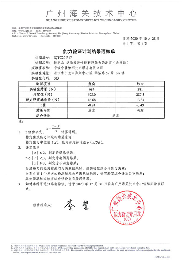 PTS中普检测拉伸性能断裂强度能力验证通知单.jpg