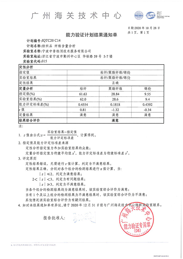 PTS中普检测关于顺利通过纤维含量的能力验证.jpg